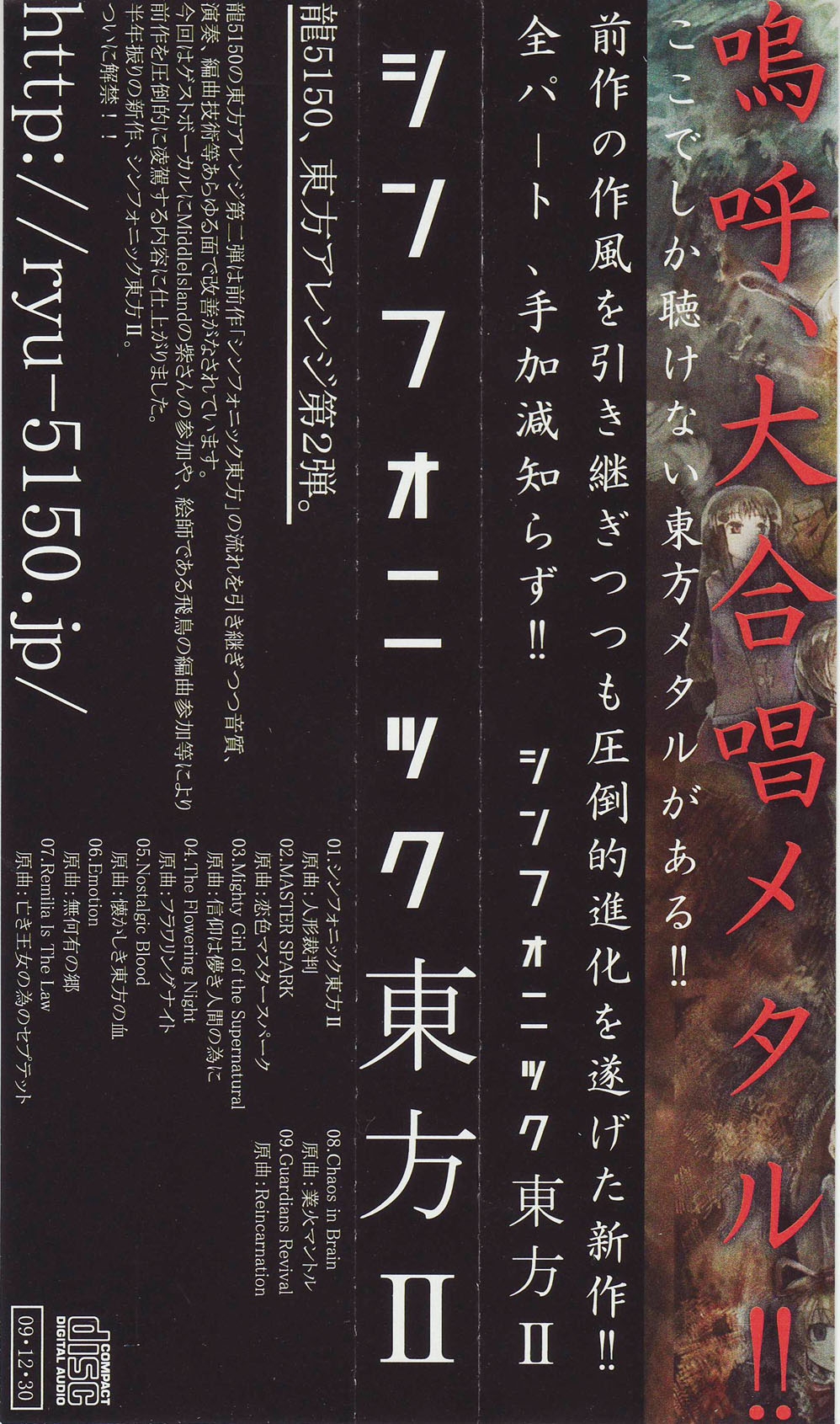 Symphonic Touhou II (2009) MP3 - Download Symphonic Touhou
